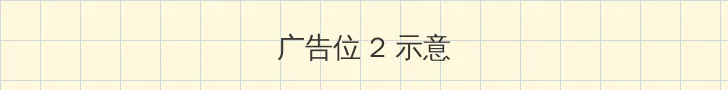 黑人巨大三根一起进 侧栏广告位