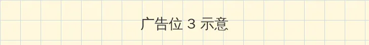黑人巨大三根一起进 帖子内嵌广告位